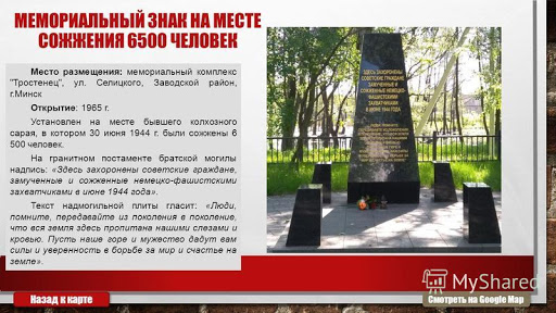 Памятник воинам 120-ой Гвардейской Рогачёвской дивизии
