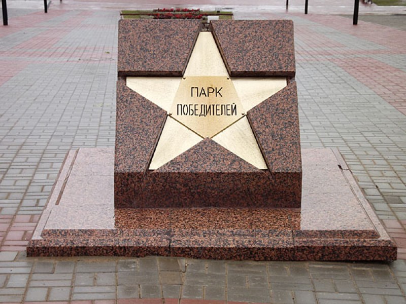 Park Pobedy4 - Площадь Победы в Витебске